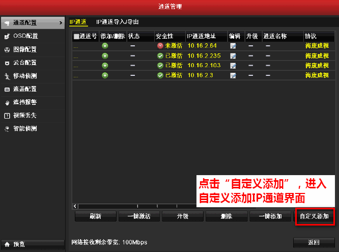 錄像機(jī)添加攝像機(jī)方法