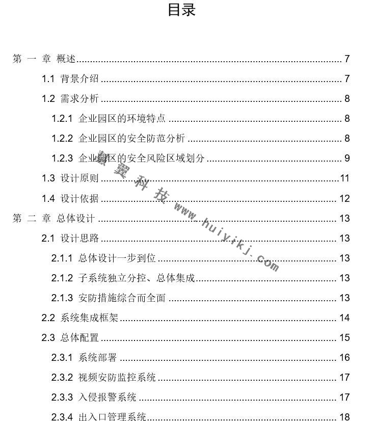 企業(yè)園區(qū)綜合安防管理系統(tǒng)解決方案