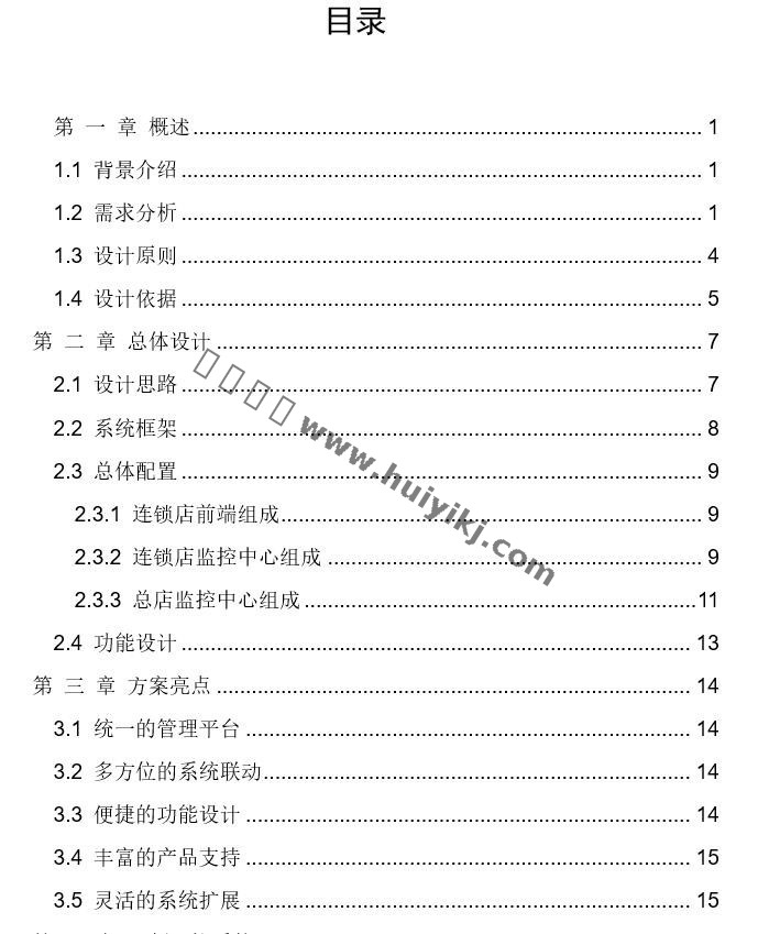 連鎖店可視化管理系統(tǒng)解決方案