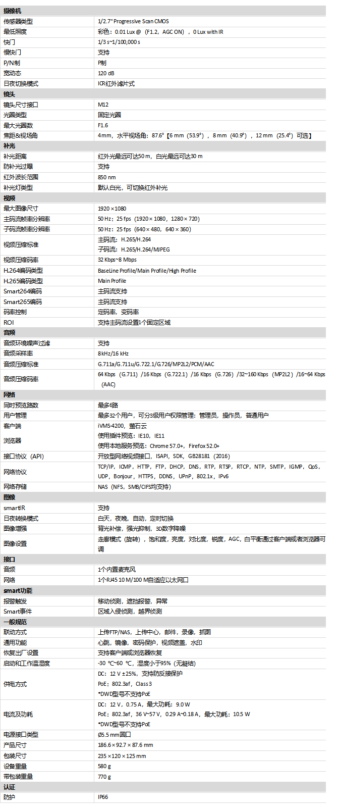 DS-2CD2T26E(D)WDV3-L技術(shù)參數(shù)