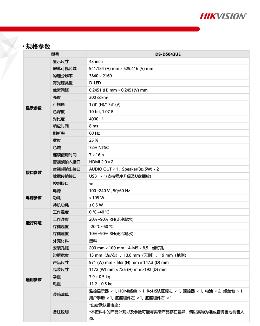 DS-D5043UE產(chǎn)品參數(shù)