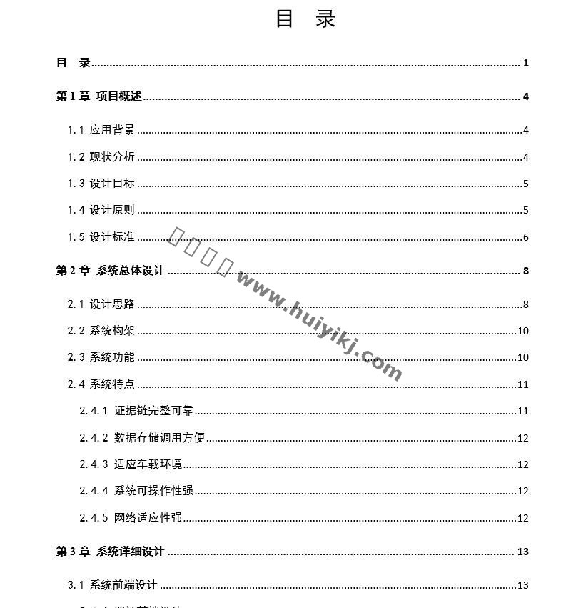 高清車載動態(tài)取證系統(tǒng)