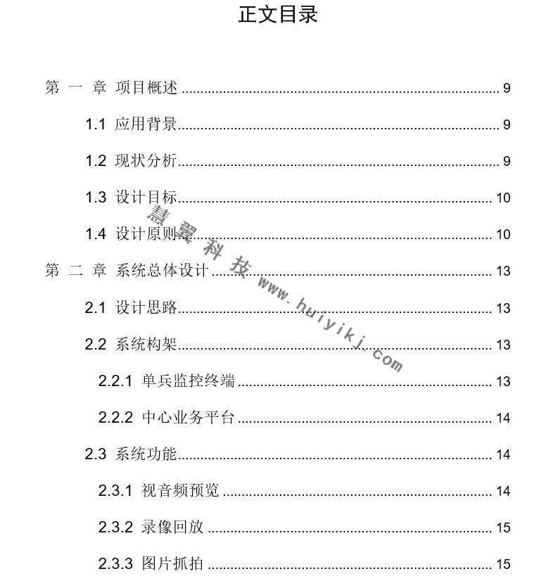 移動4G單兵方案