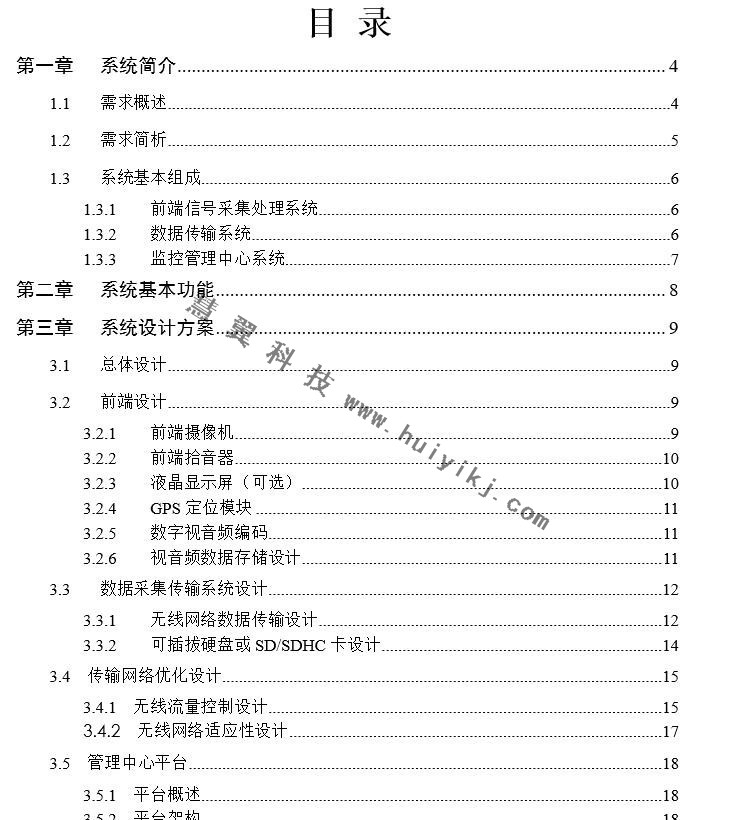 出租車車輛視頻監(jiān)控解決方案