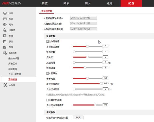 ?？低晹z像頭參數(shù)調整