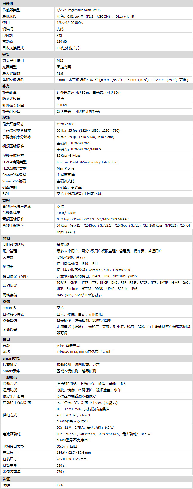 DS-2CD2T26E(D)WDV3-L規(guī)格參數(shù)