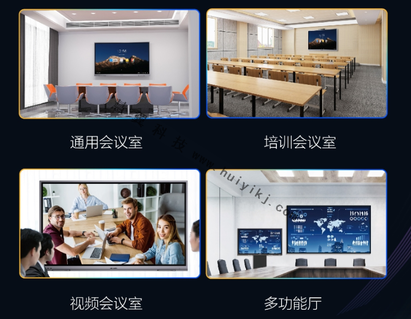 智能會(huì)議系統(tǒng)應(yīng)用場(chǎng)景