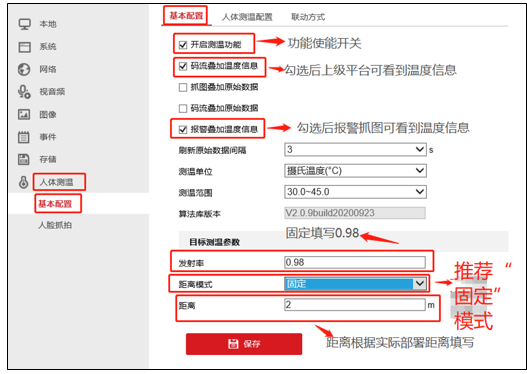 測溫攝像機配置