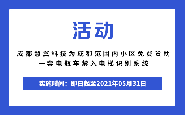 電瓶車禁入電梯識(shí)別系統(tǒng)